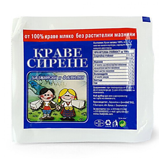 КРАВЕ СИРЕНЕ 200ГР. ХАДЖИЙСКИ - ЦЕНА ЗА БР. 0